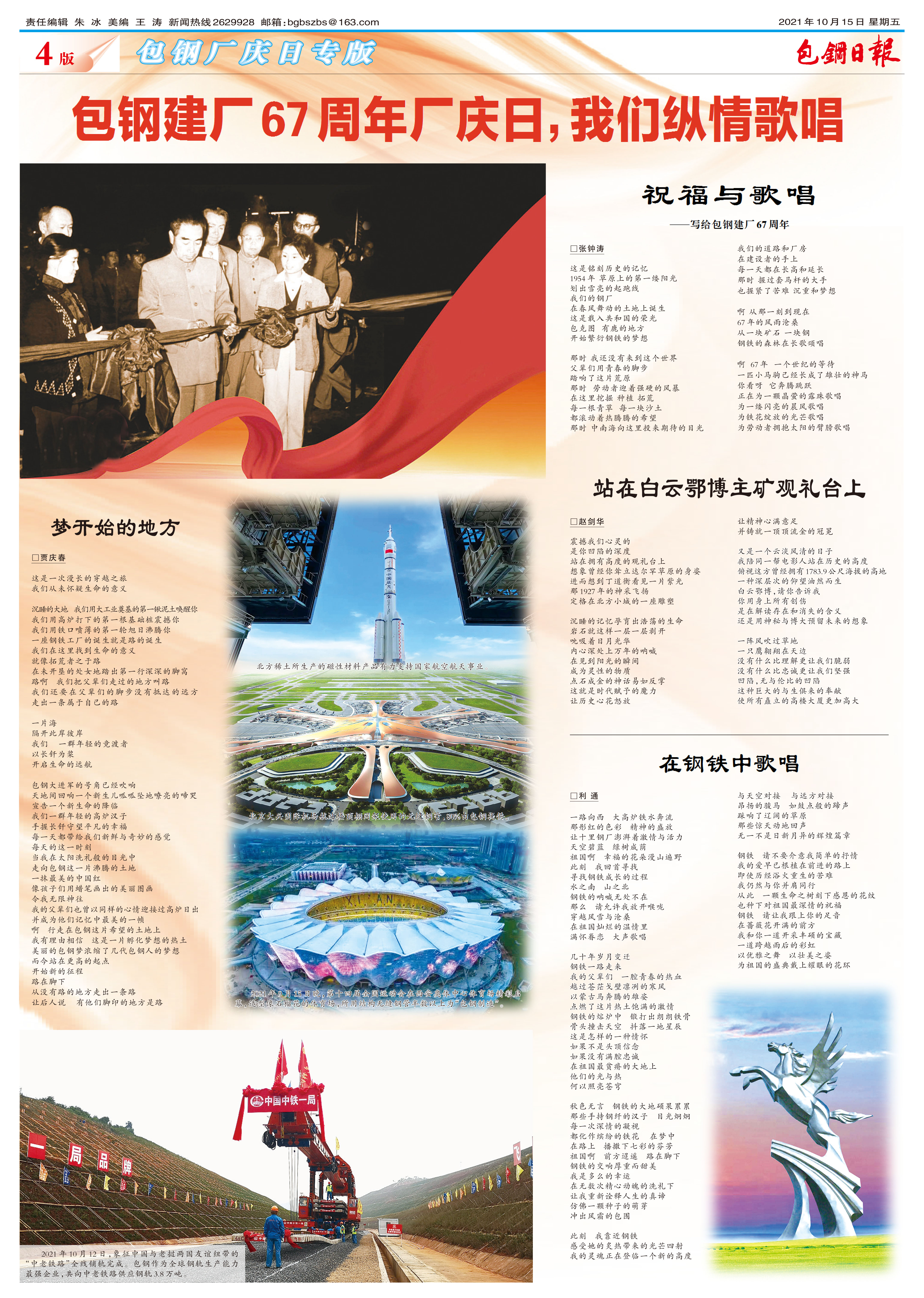 包钢日报