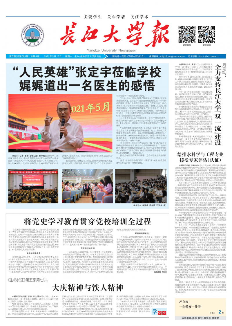 第393期