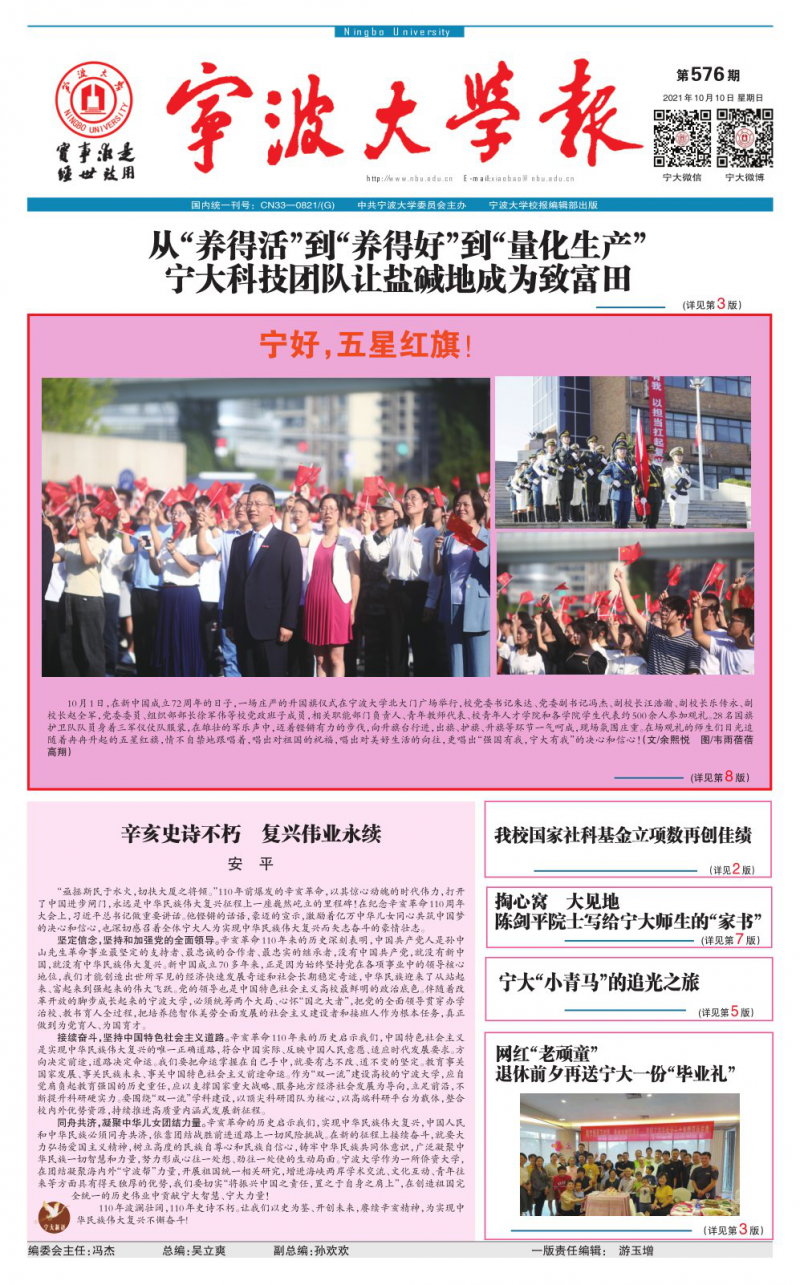 第576期