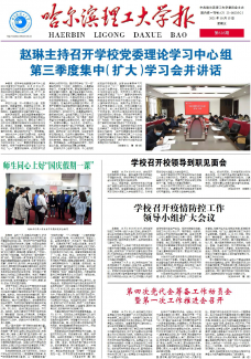 哈尔滨理工大学