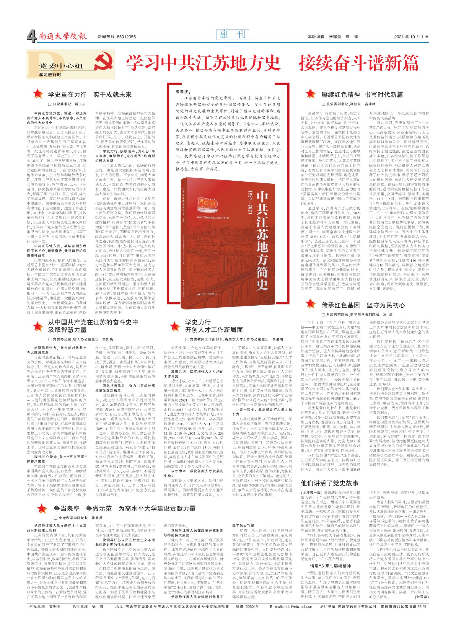 《南通大学校报》
