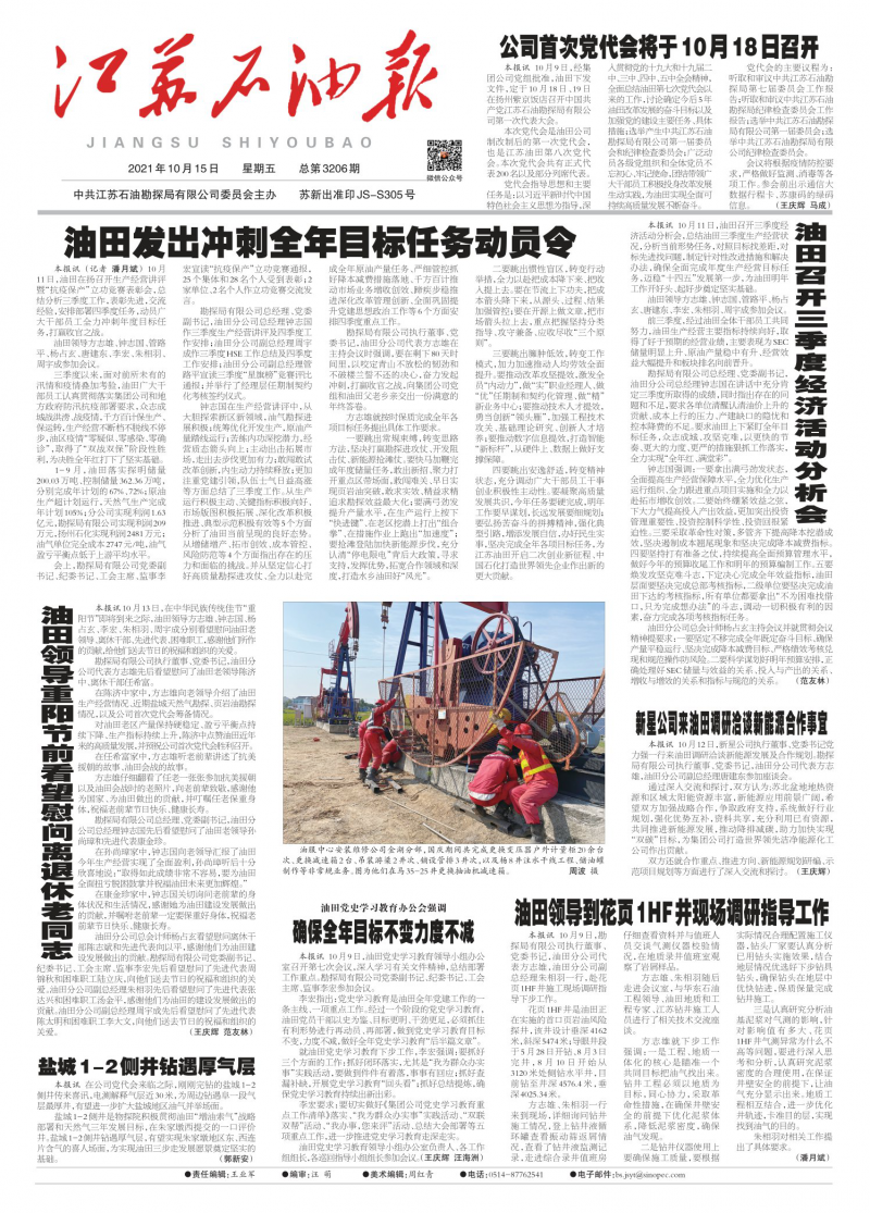 第3206期