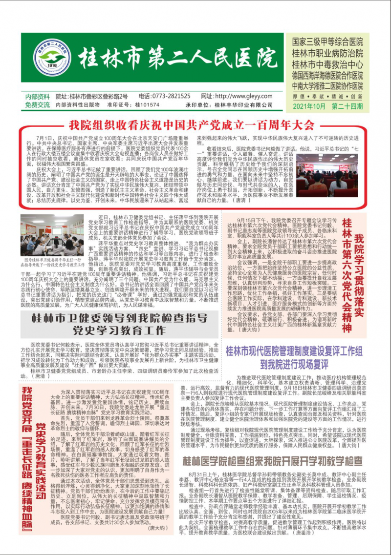 第24期