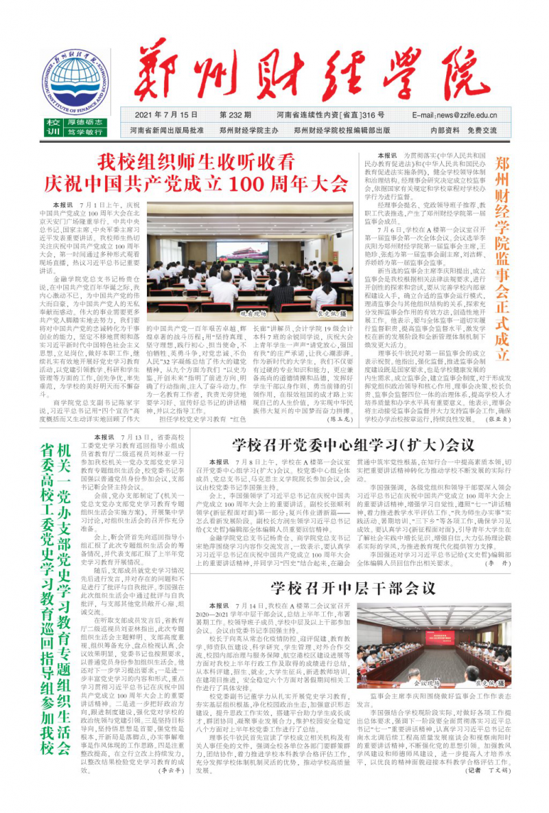 第232期