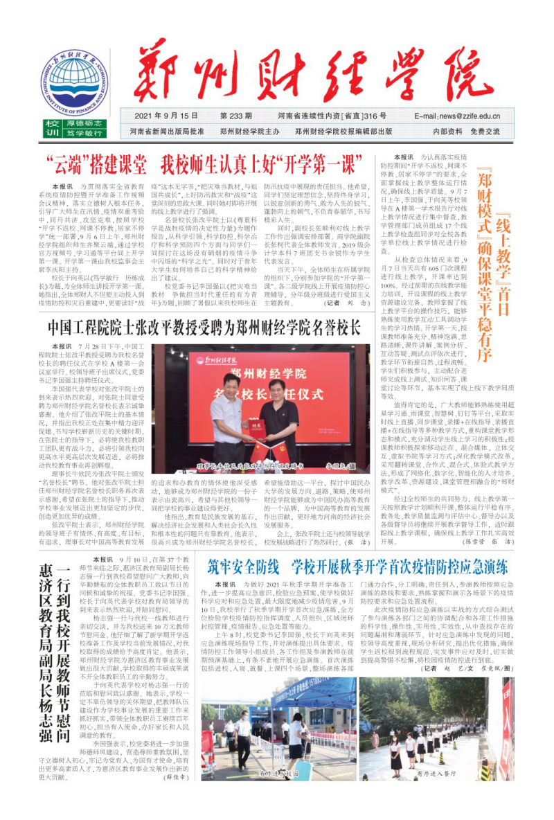 第233期