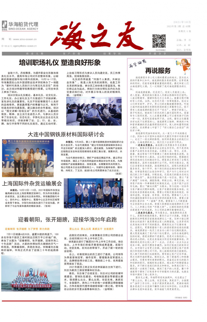 《海之友》