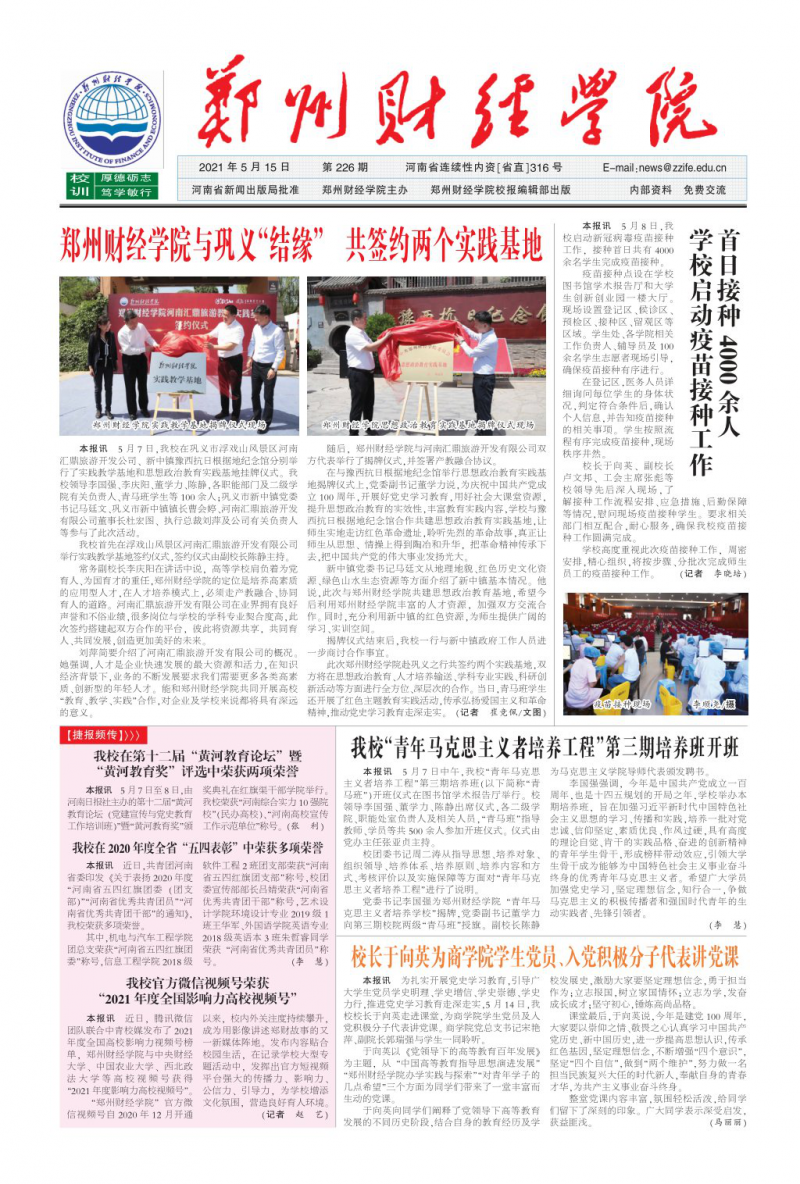 第226期
