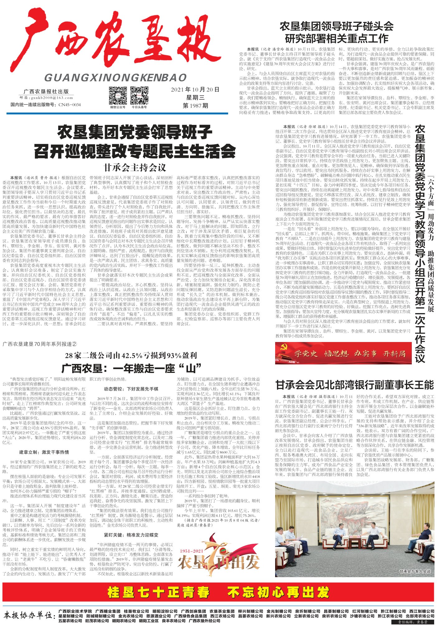 《广西农垦报》