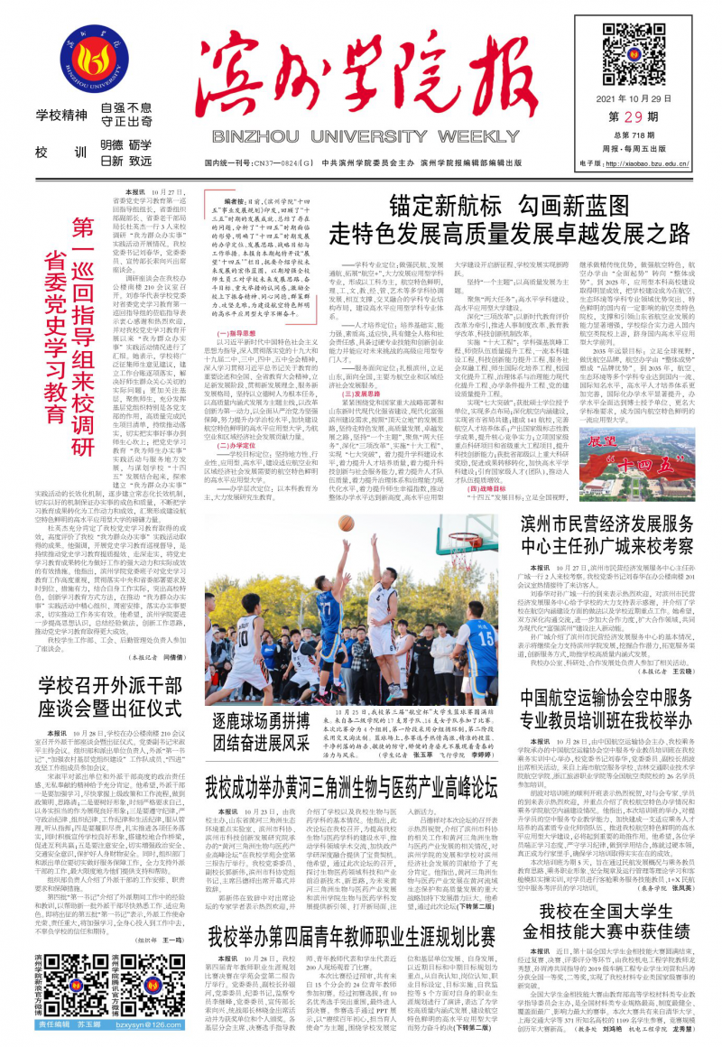 第29期