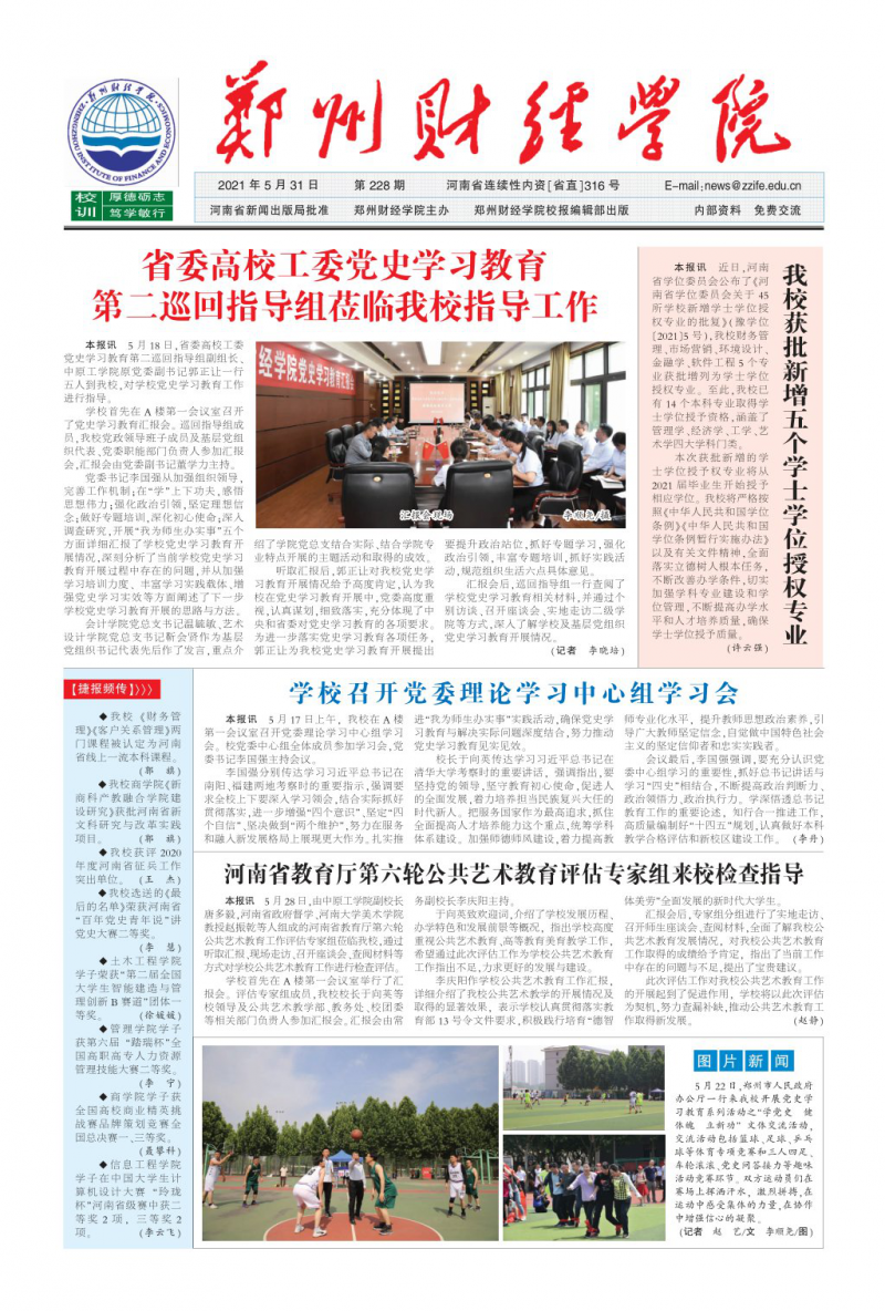第228期