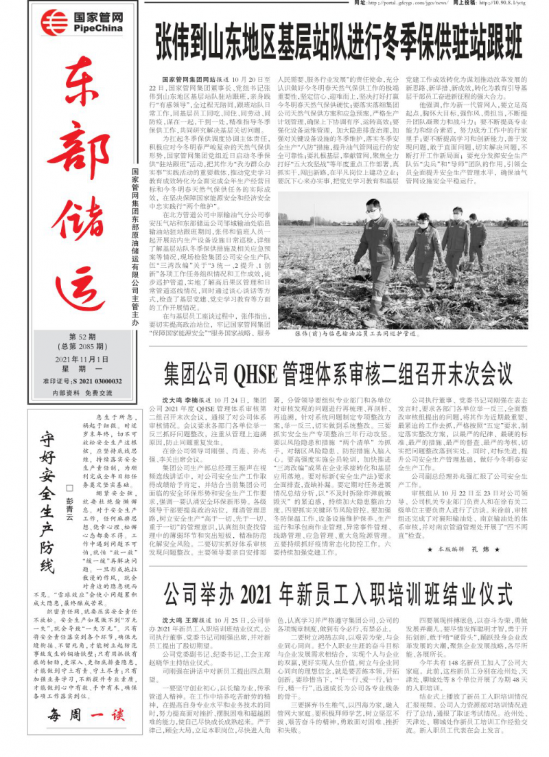 第2085期