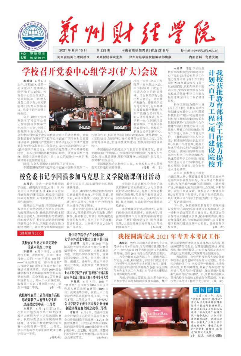 第229期