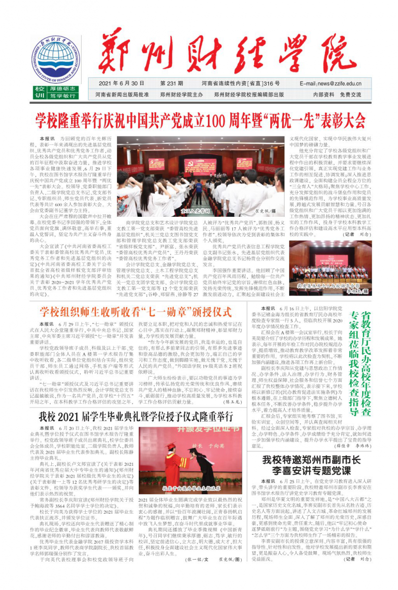 第231期