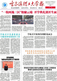 哈尔滨理工大学