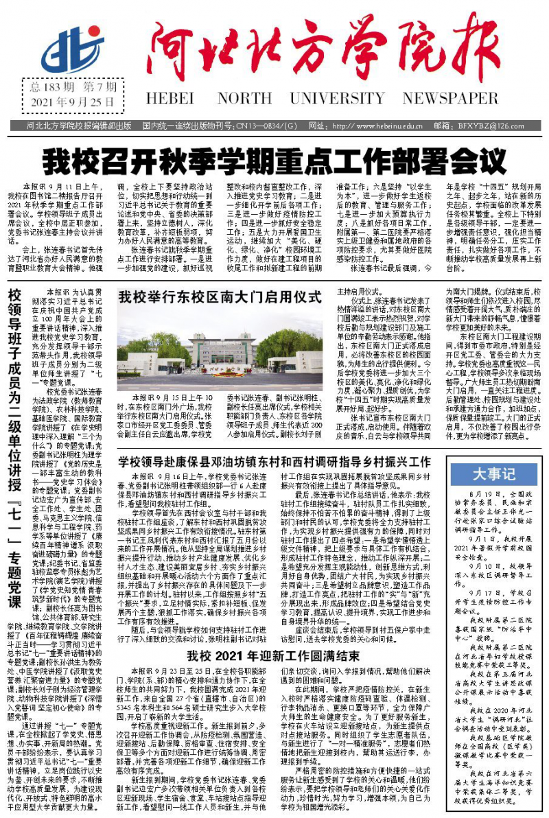 《河北北方学院报》