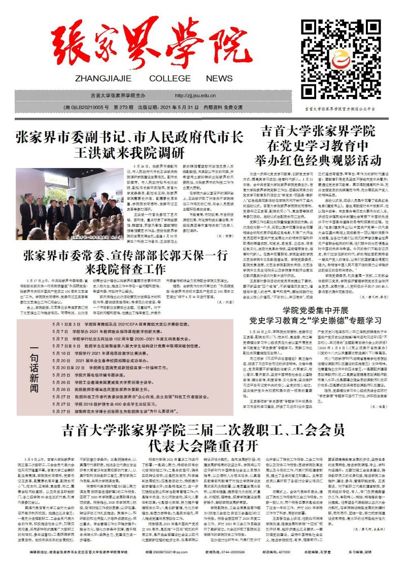 第273期
