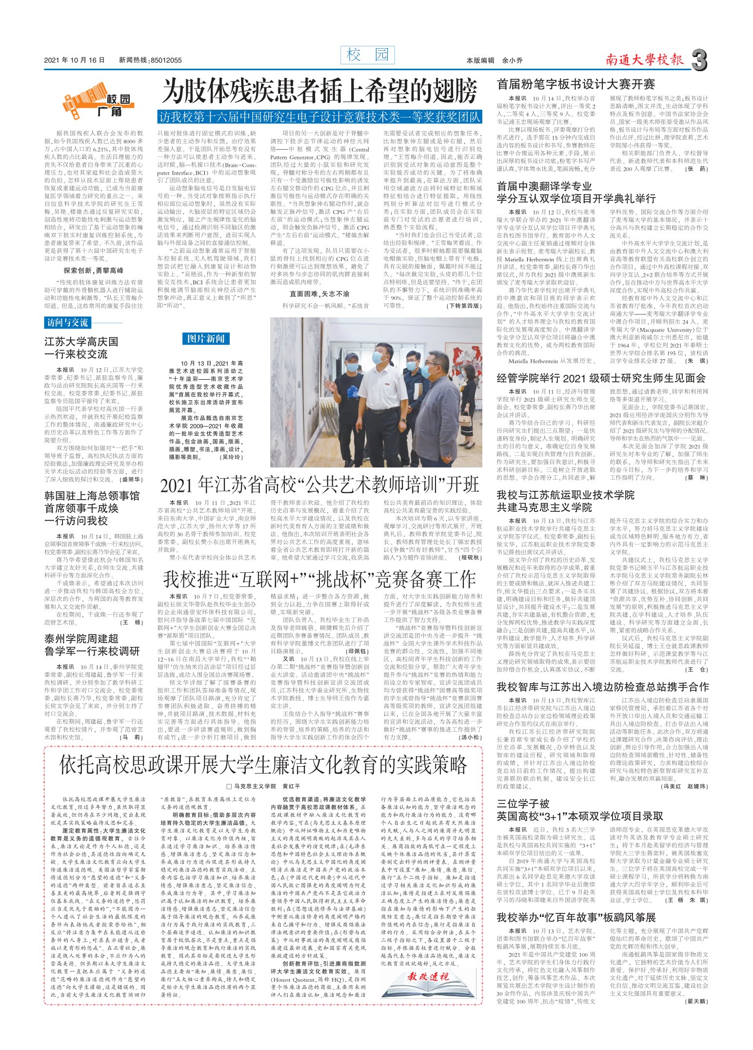 《南通大学校报》