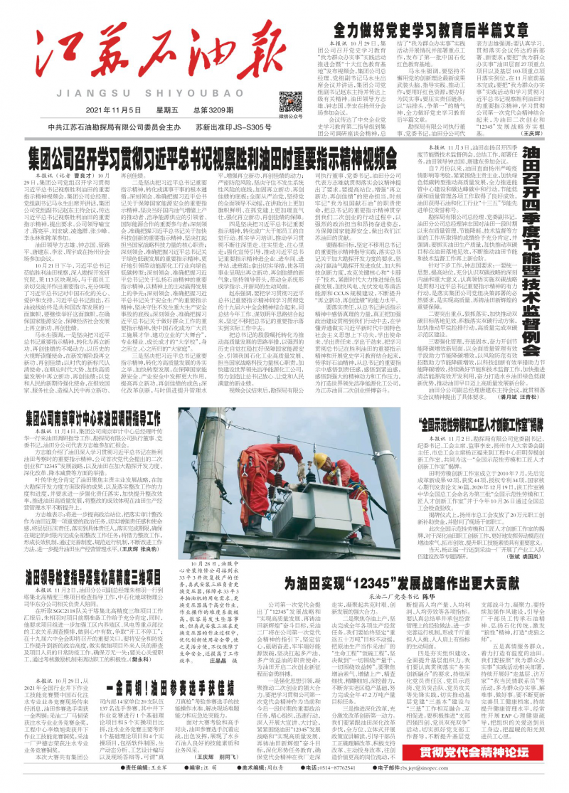 第3209期