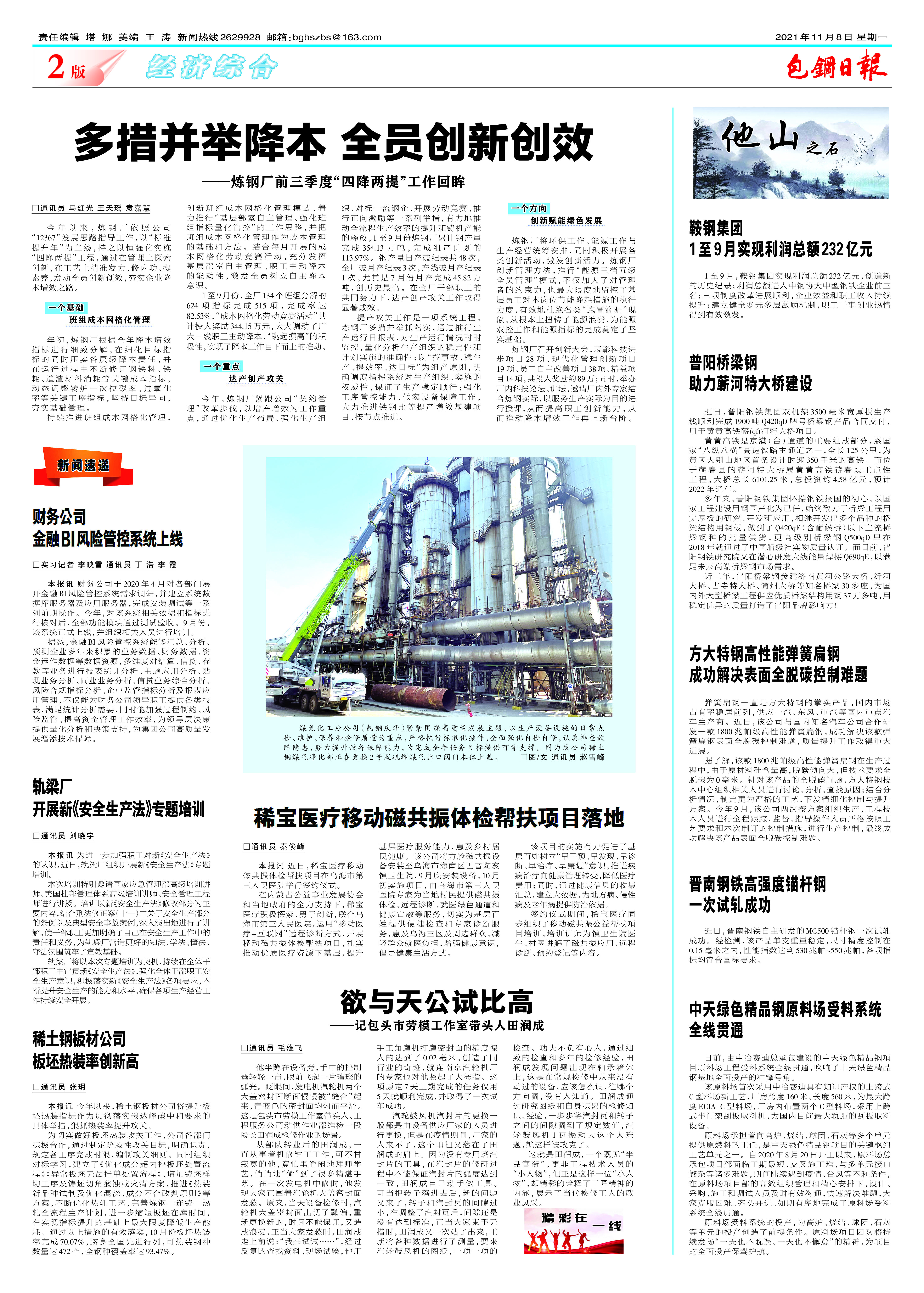 包钢日报