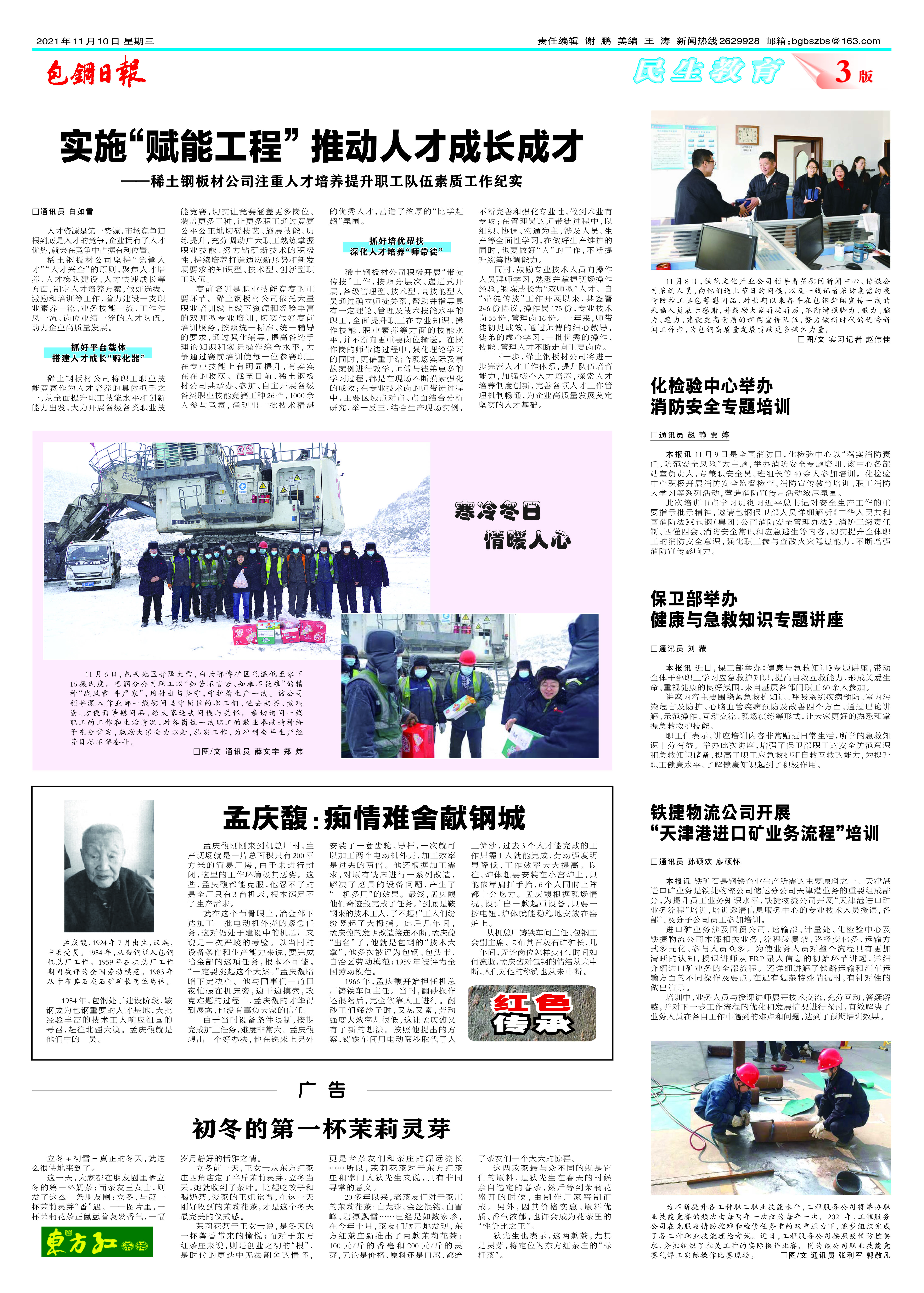 包钢日报