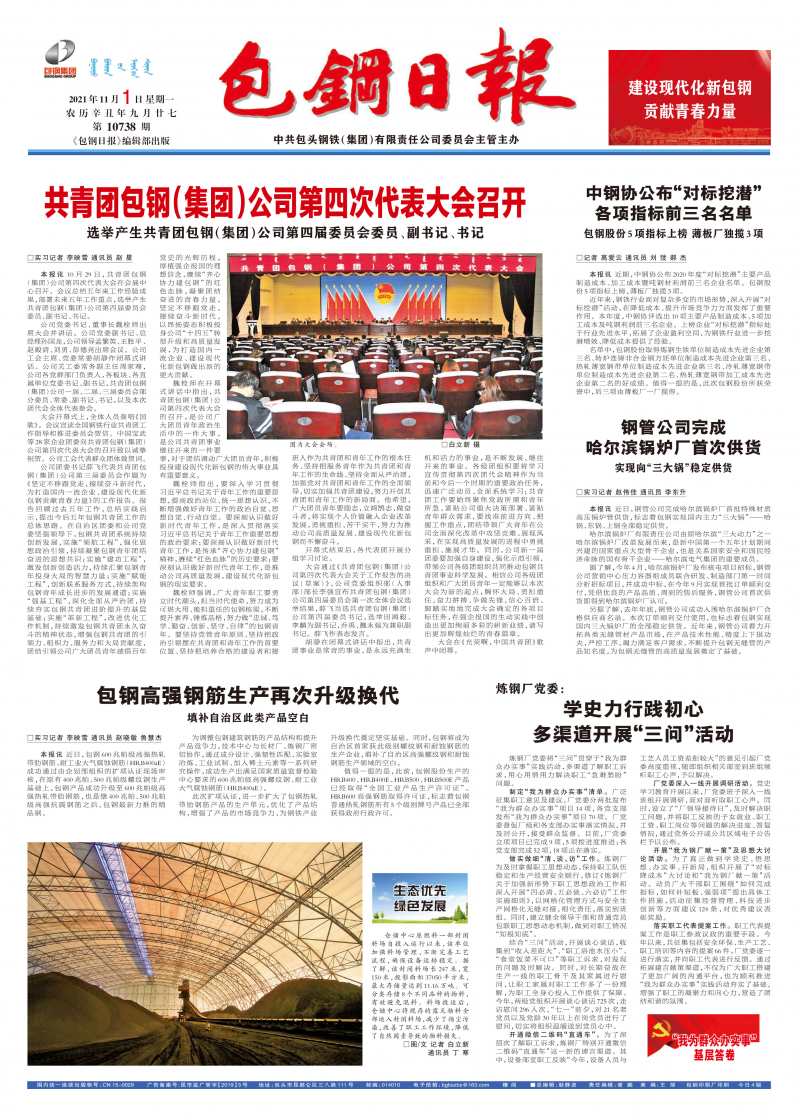 電子報