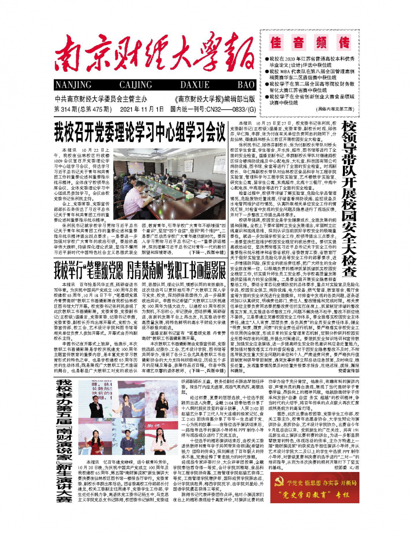 第314期