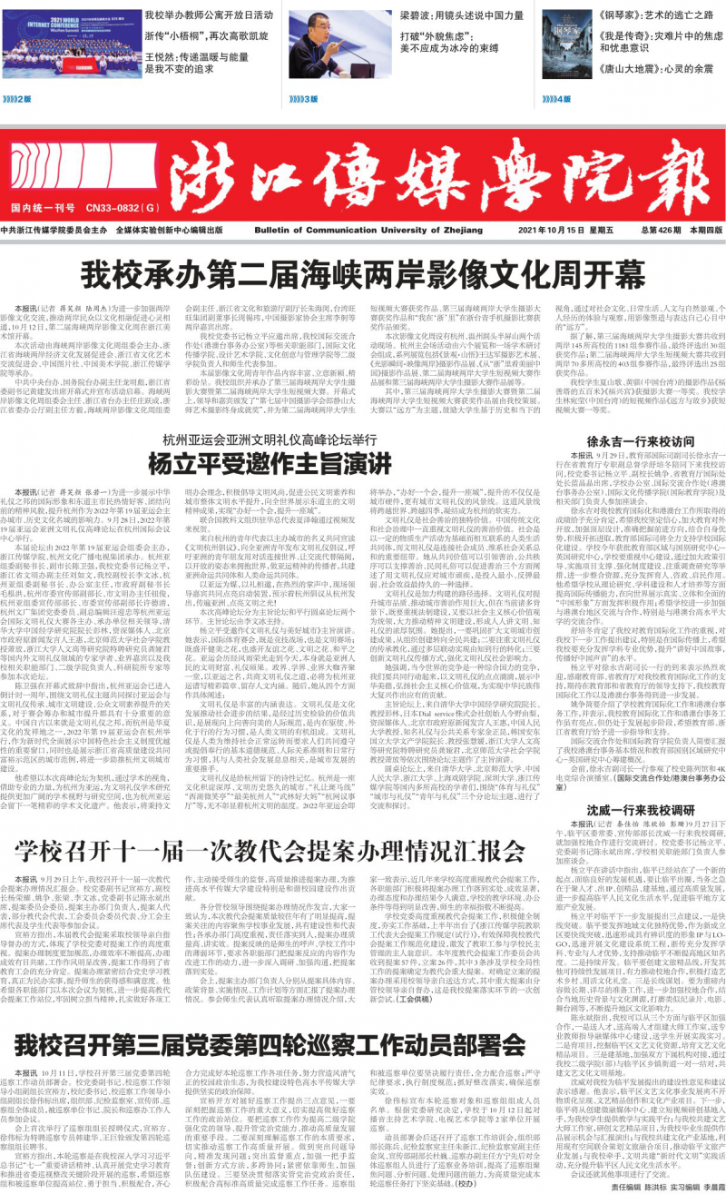 第426期