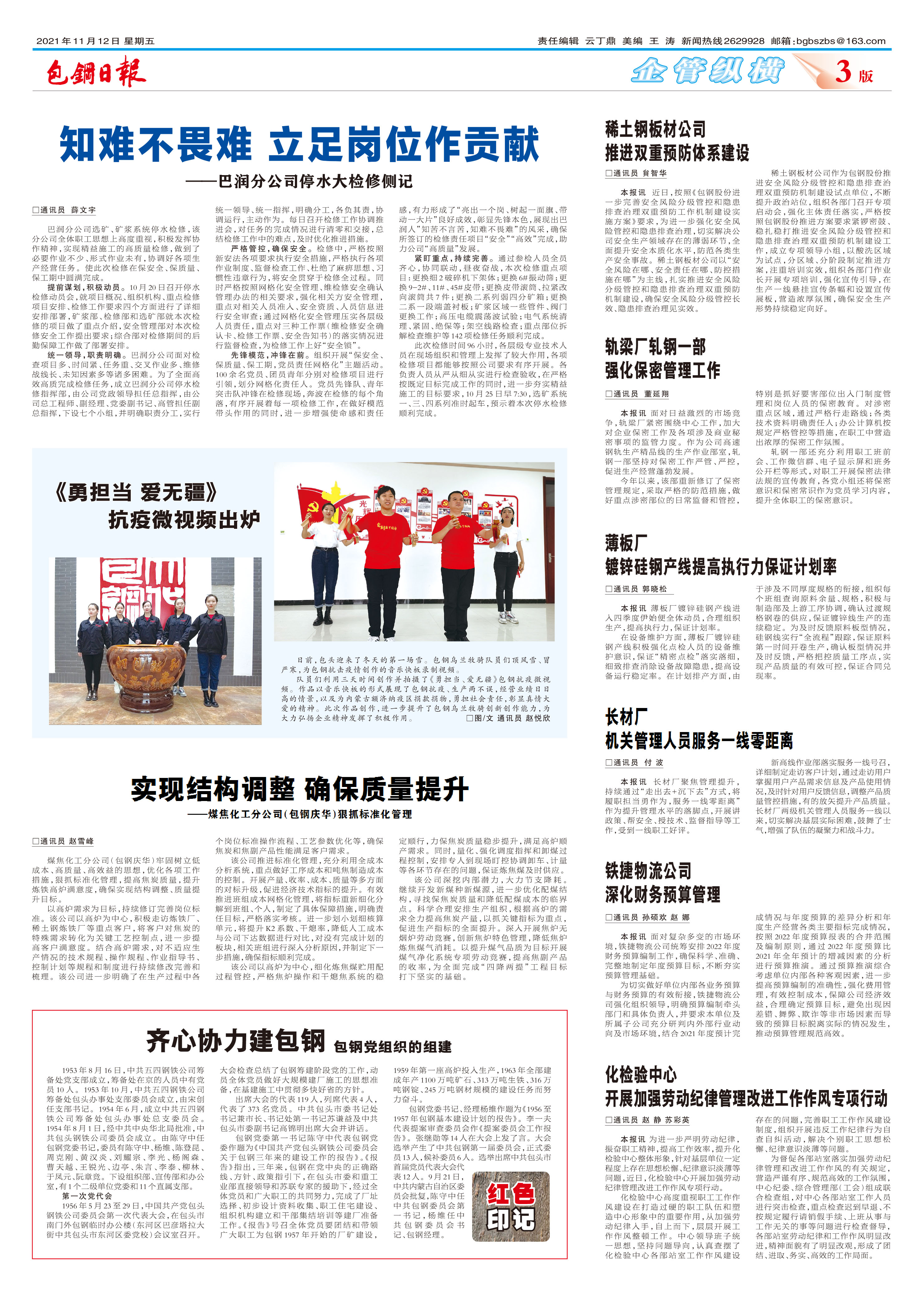 包钢日报