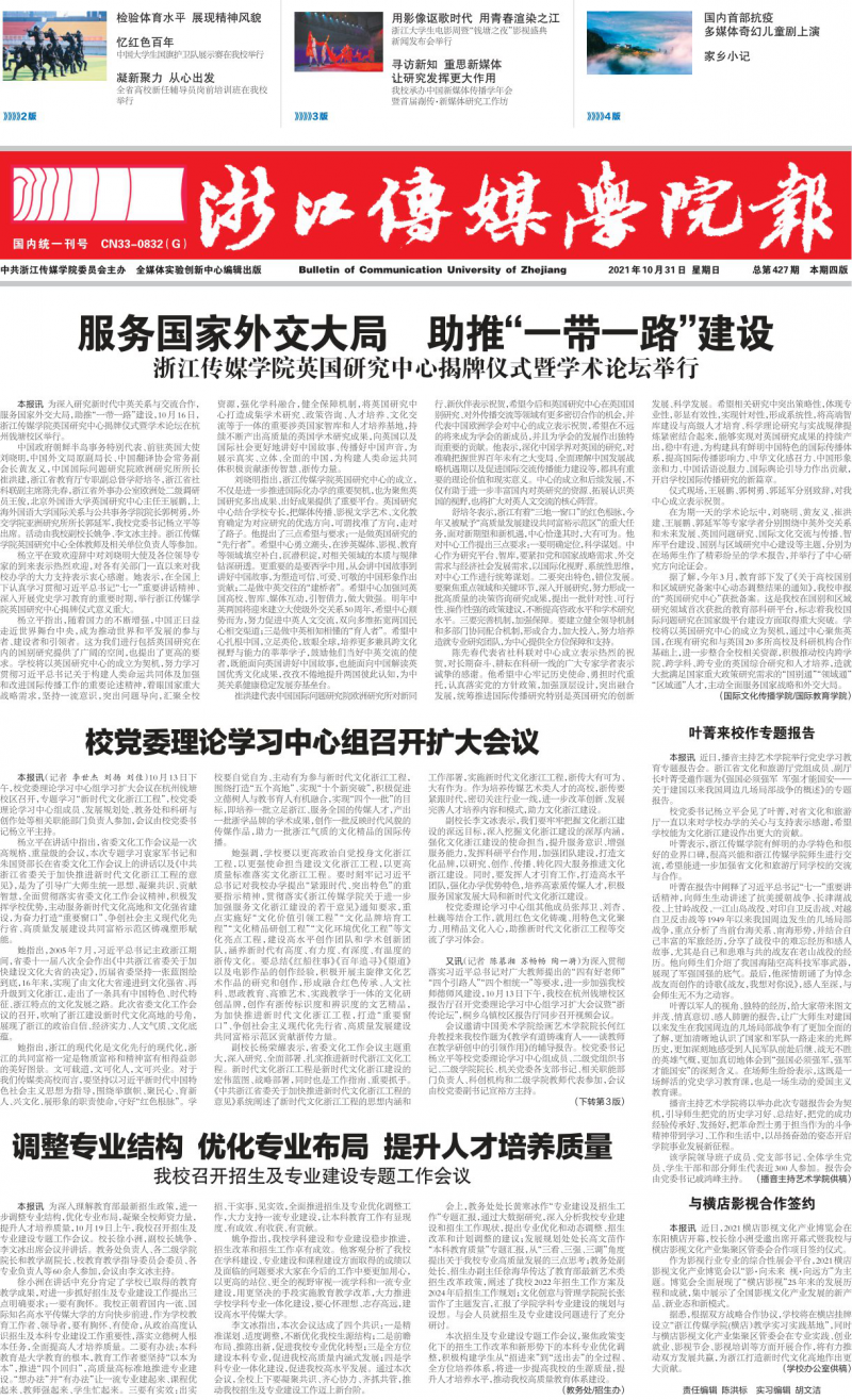 第427期