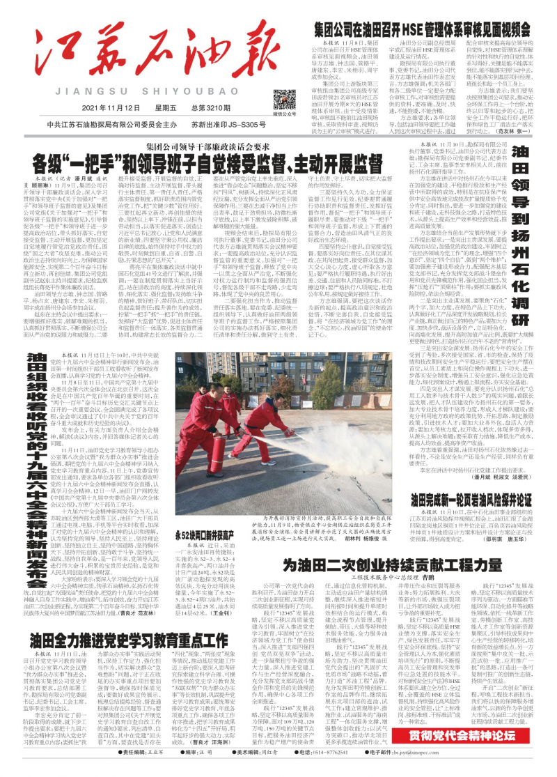 第3210期