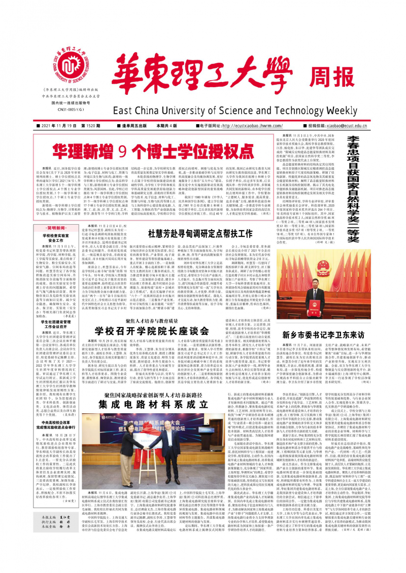 第1520期