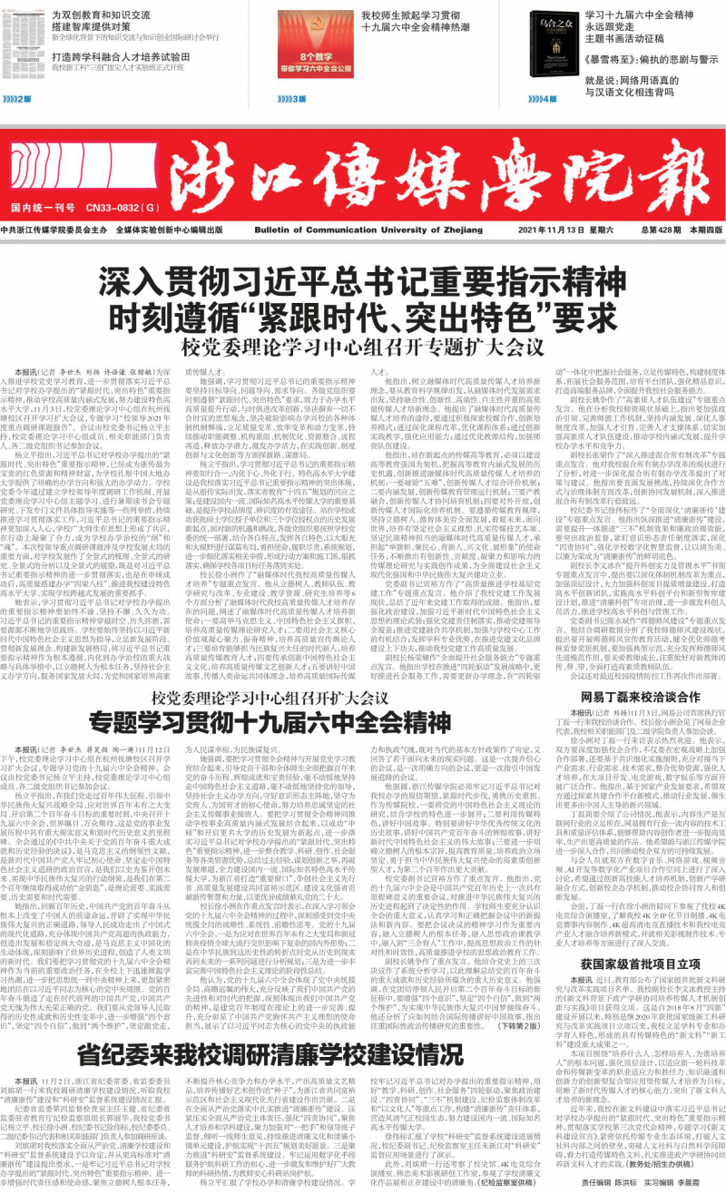 第428期