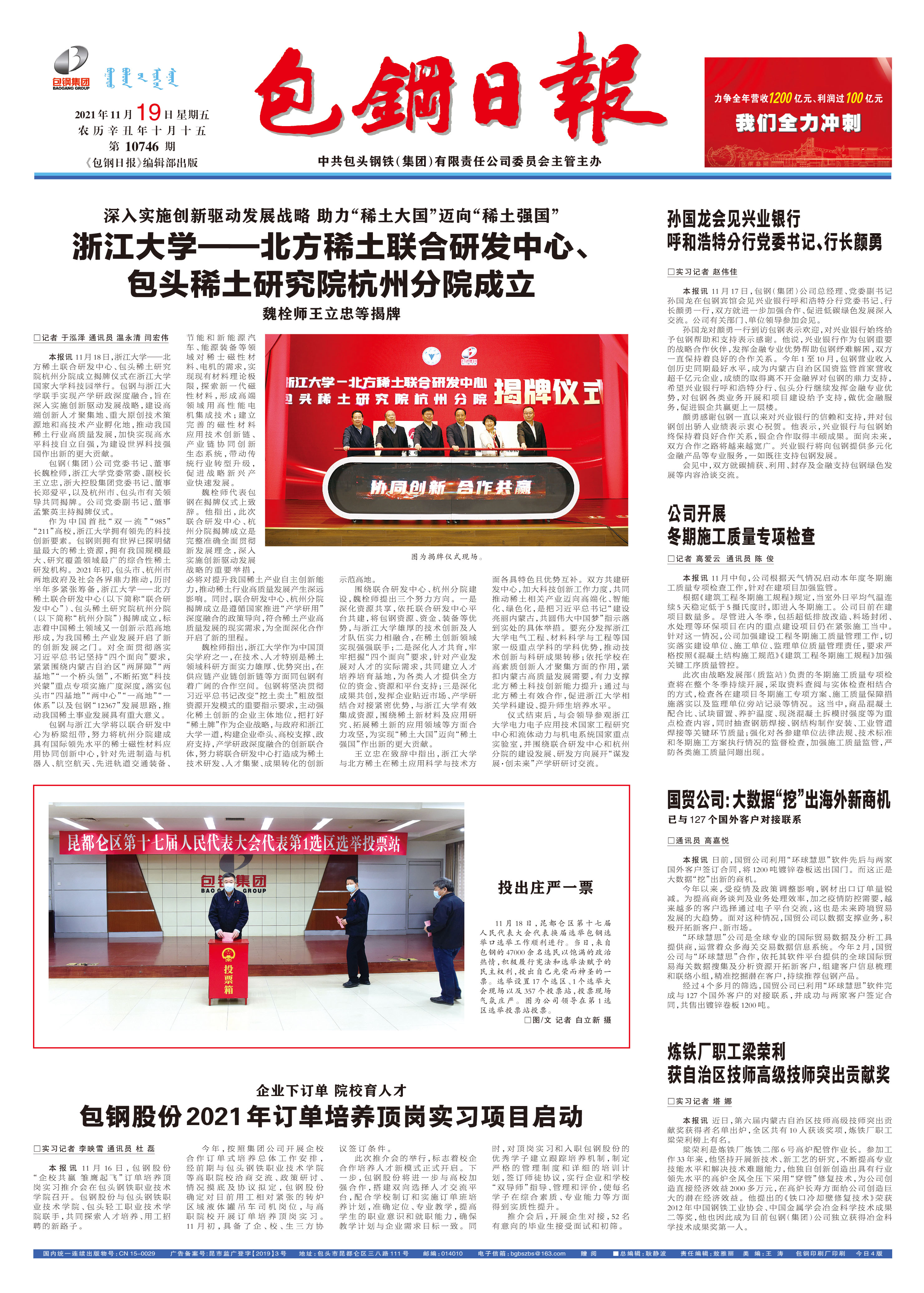 包钢日报