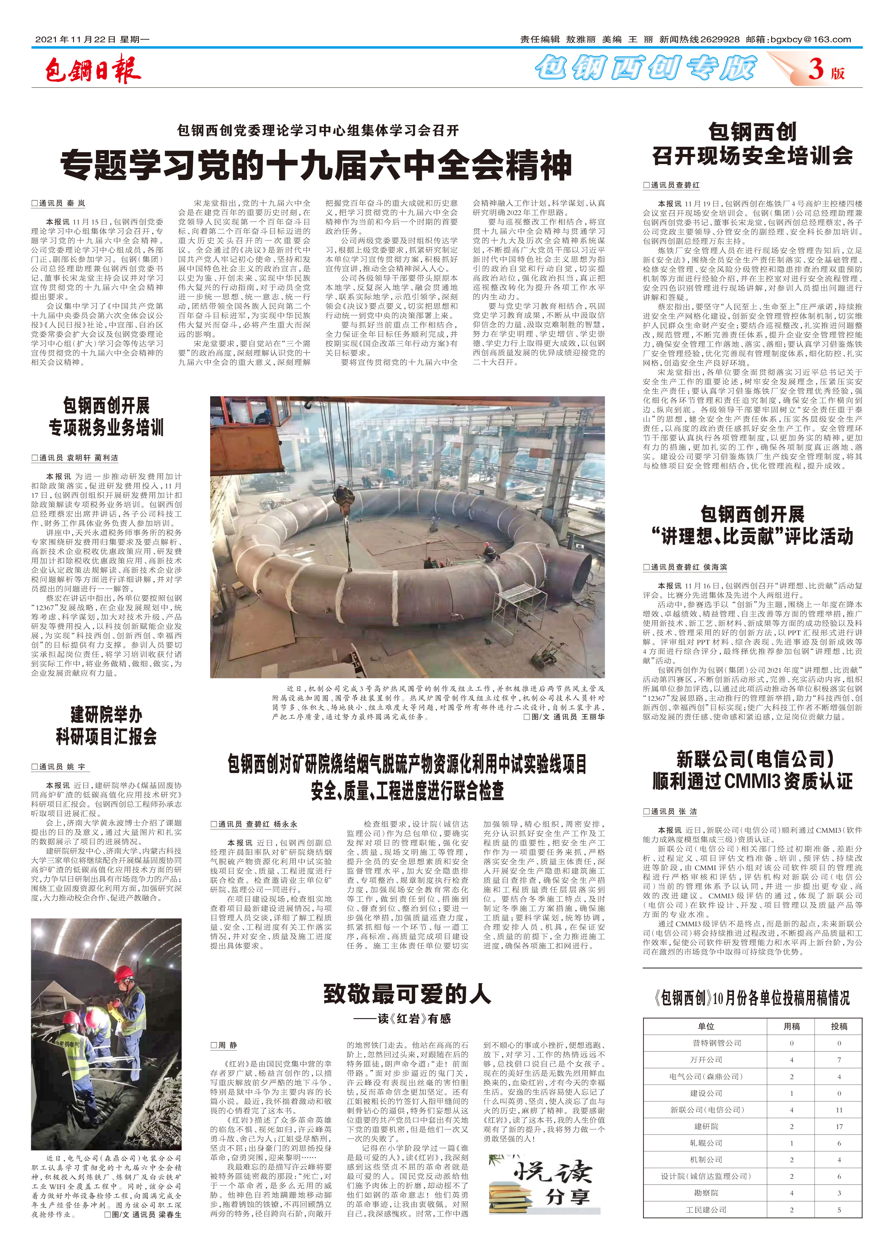 包钢日报