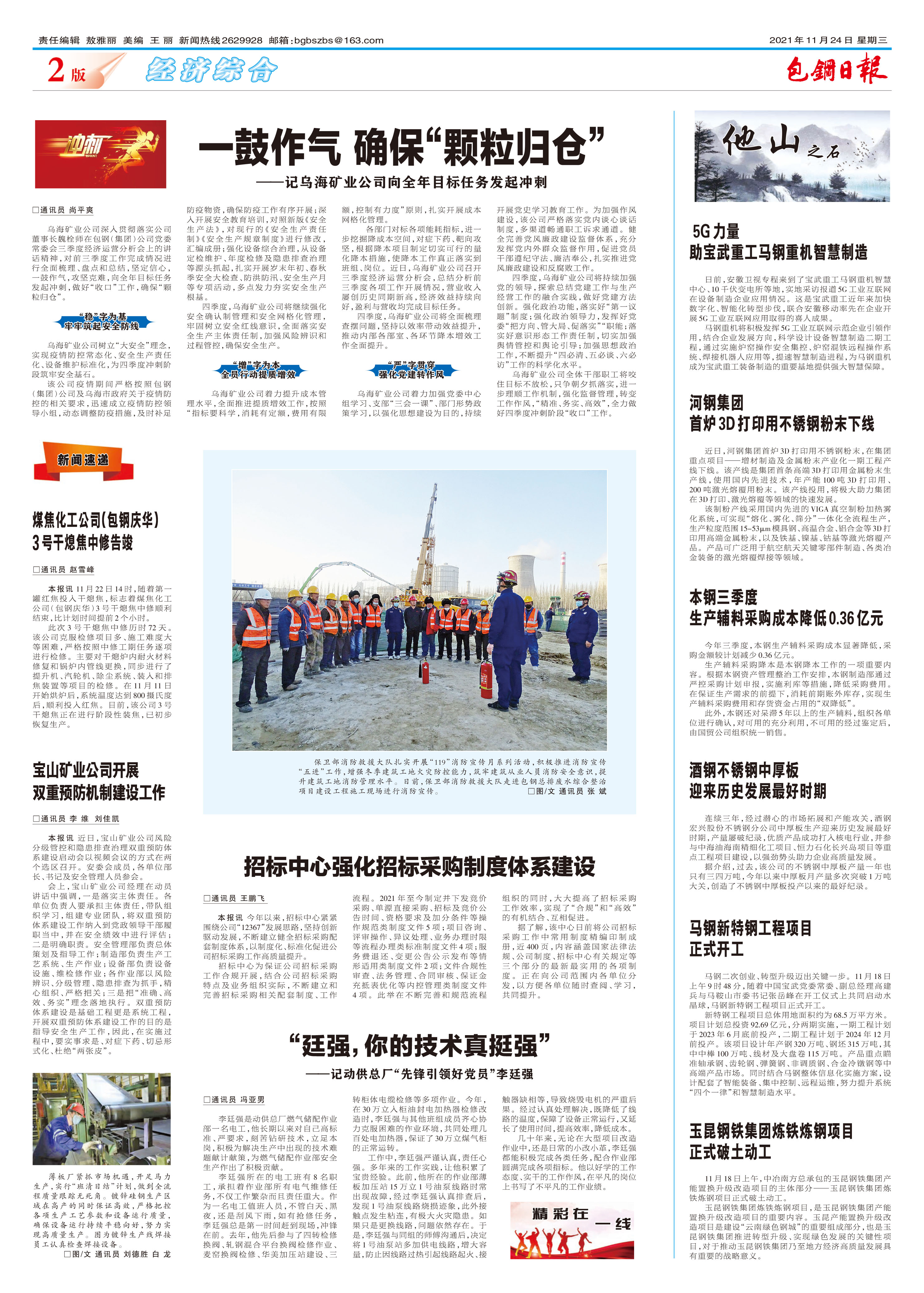 包钢日报