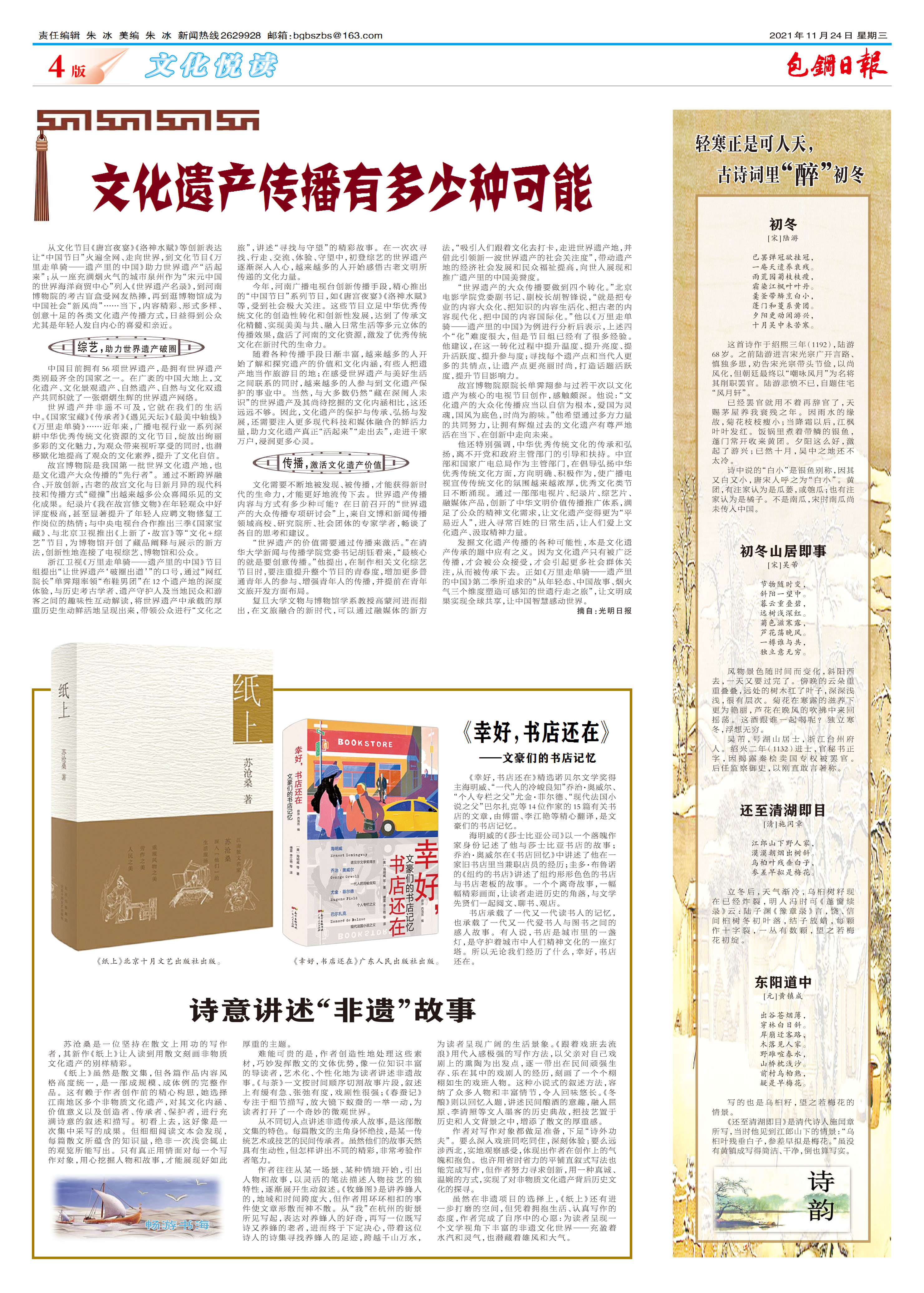 包钢日报
