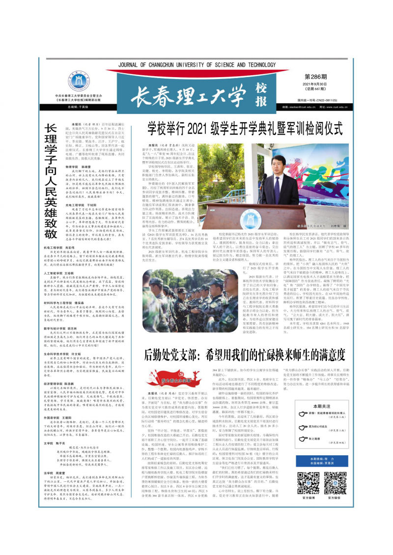 第286期