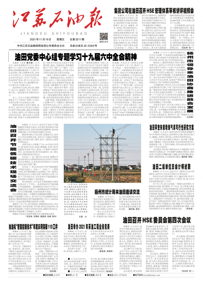 第3211期