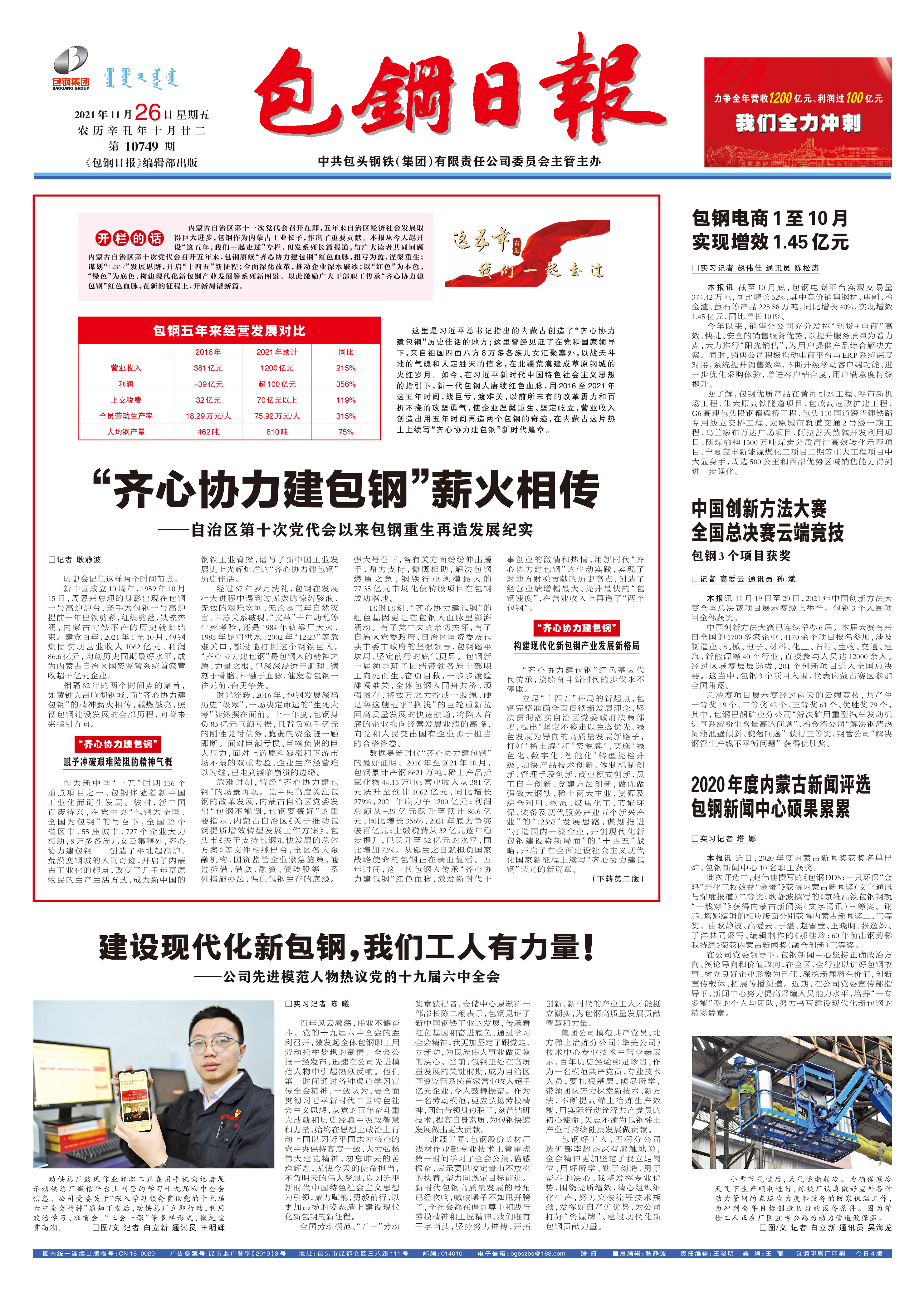 包钢日报