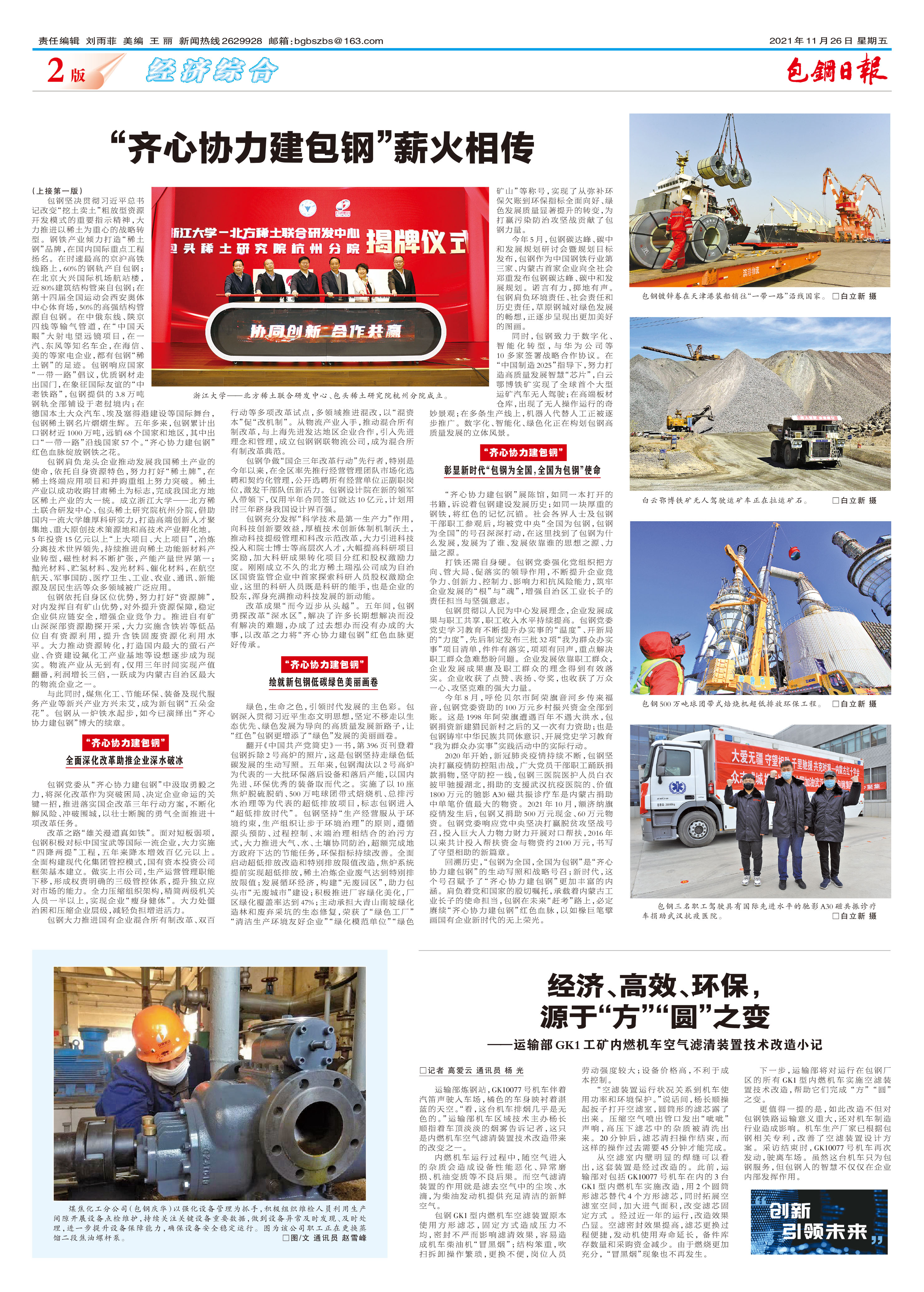 包钢日报