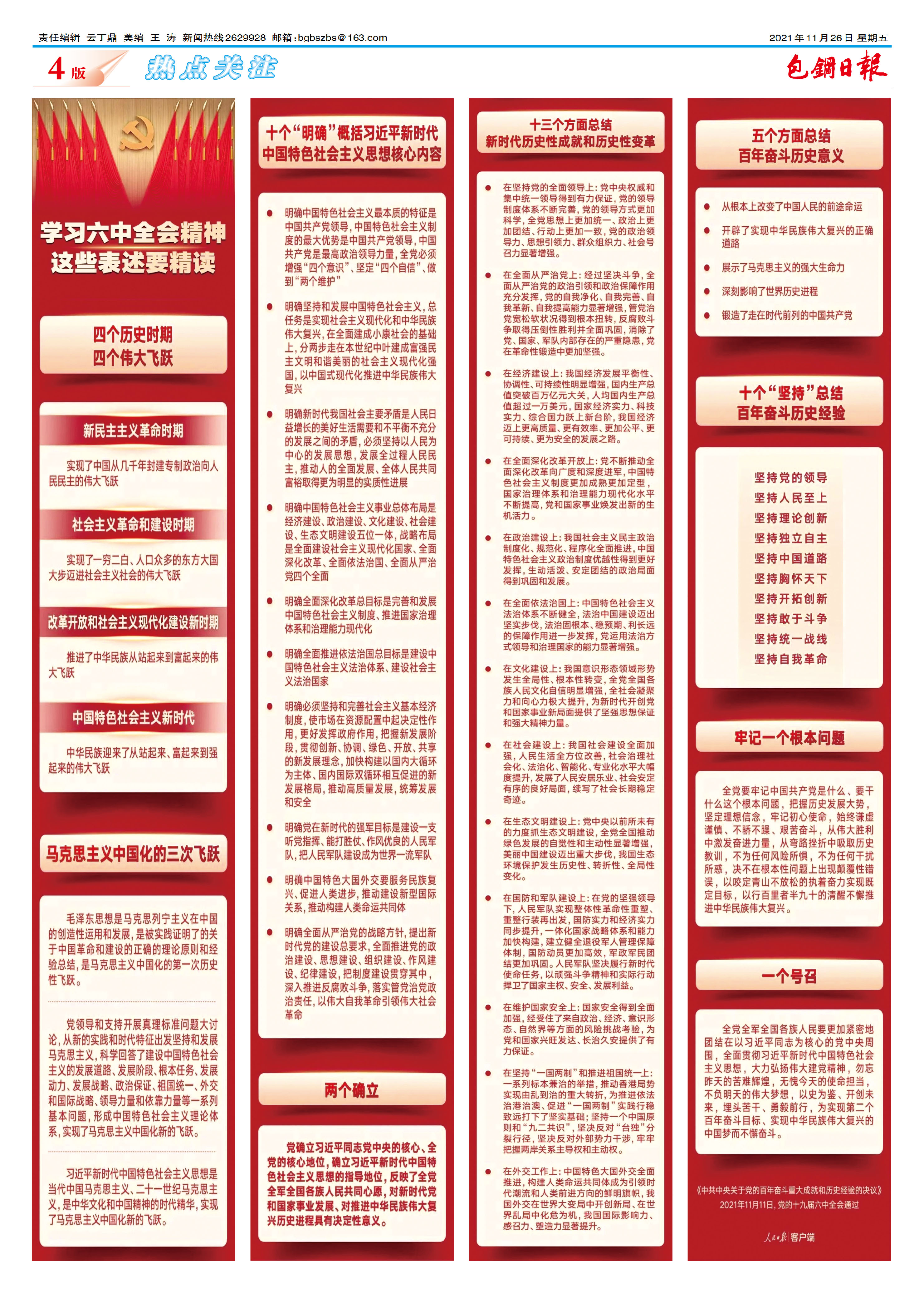 包钢日报