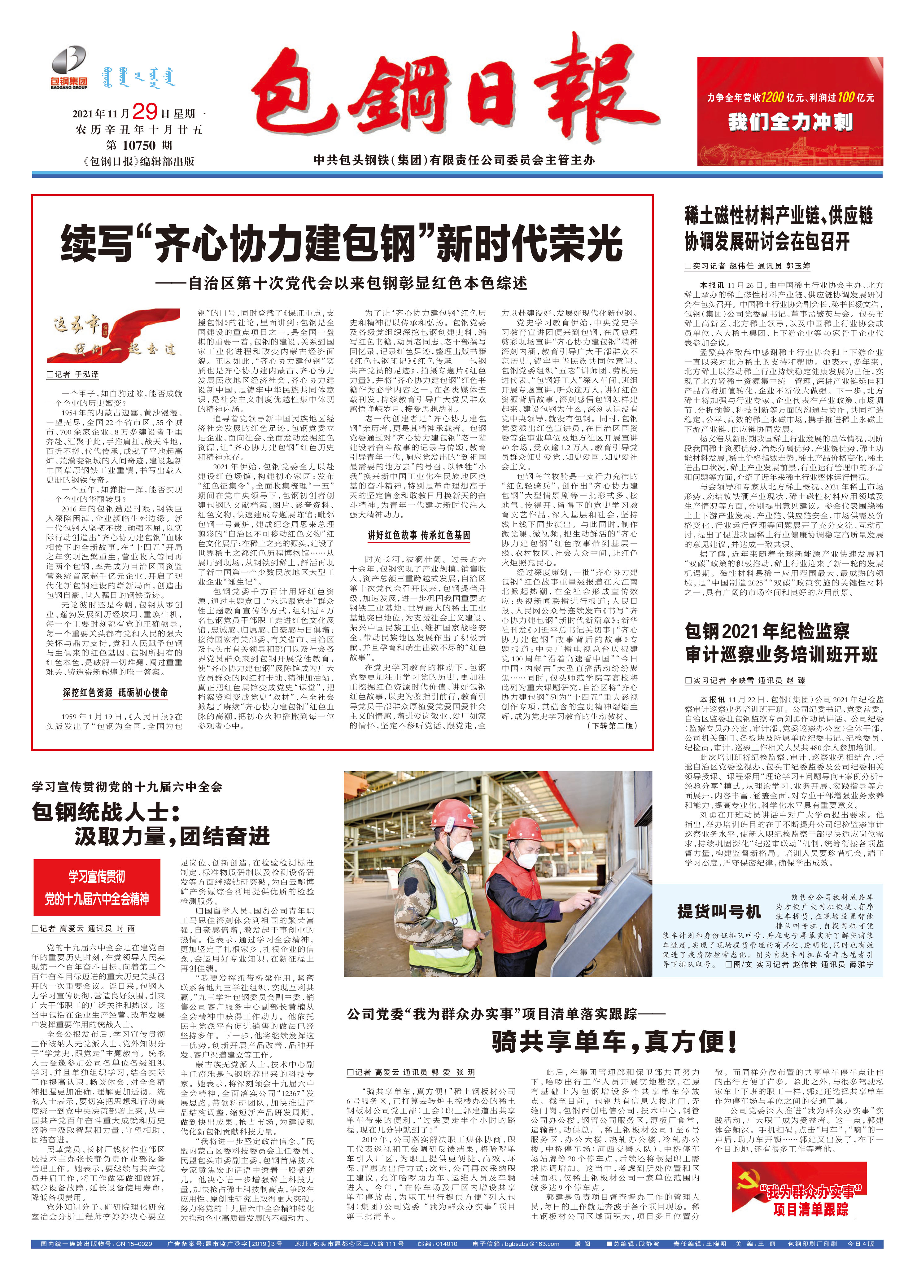包钢日报