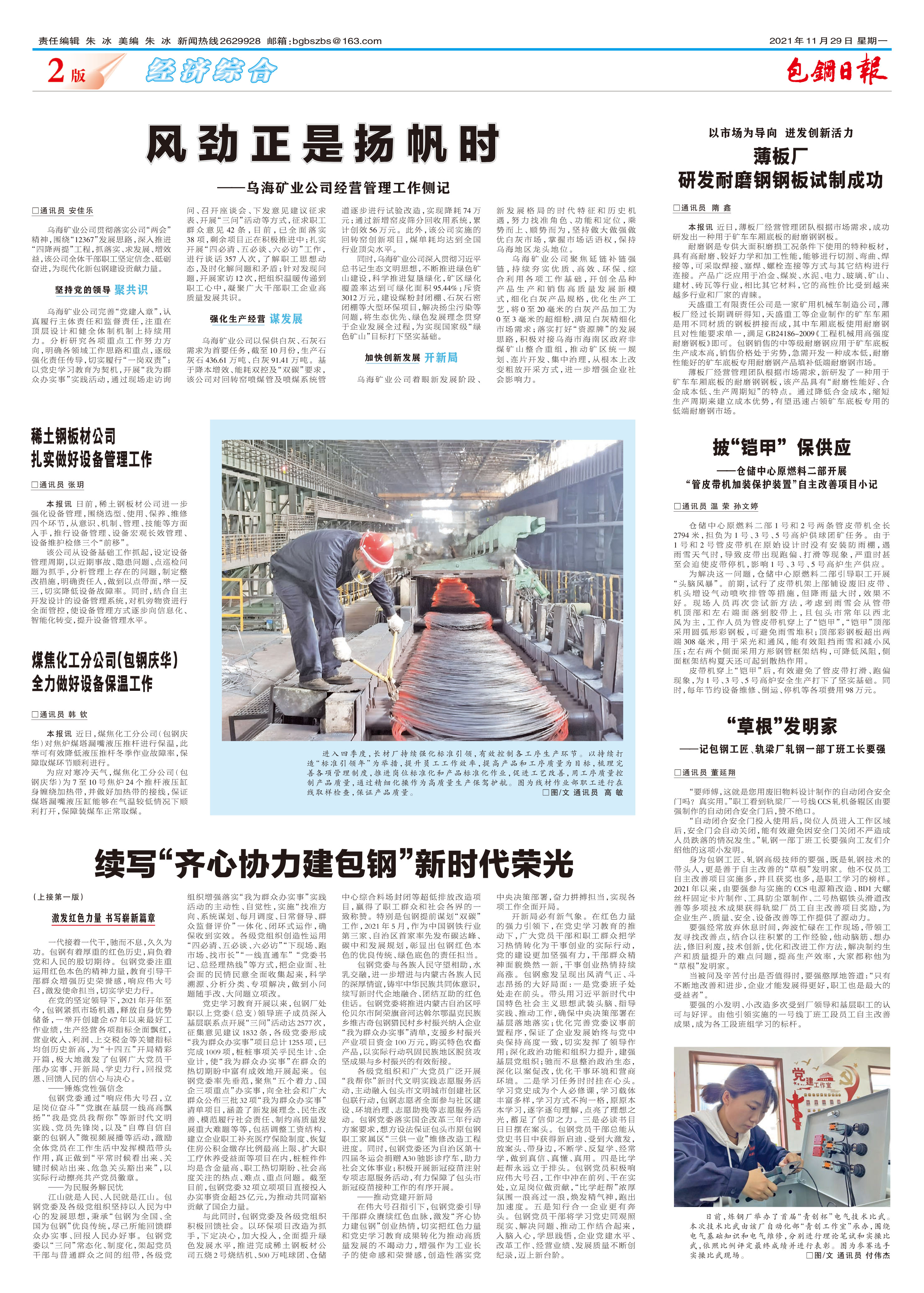 包钢日报