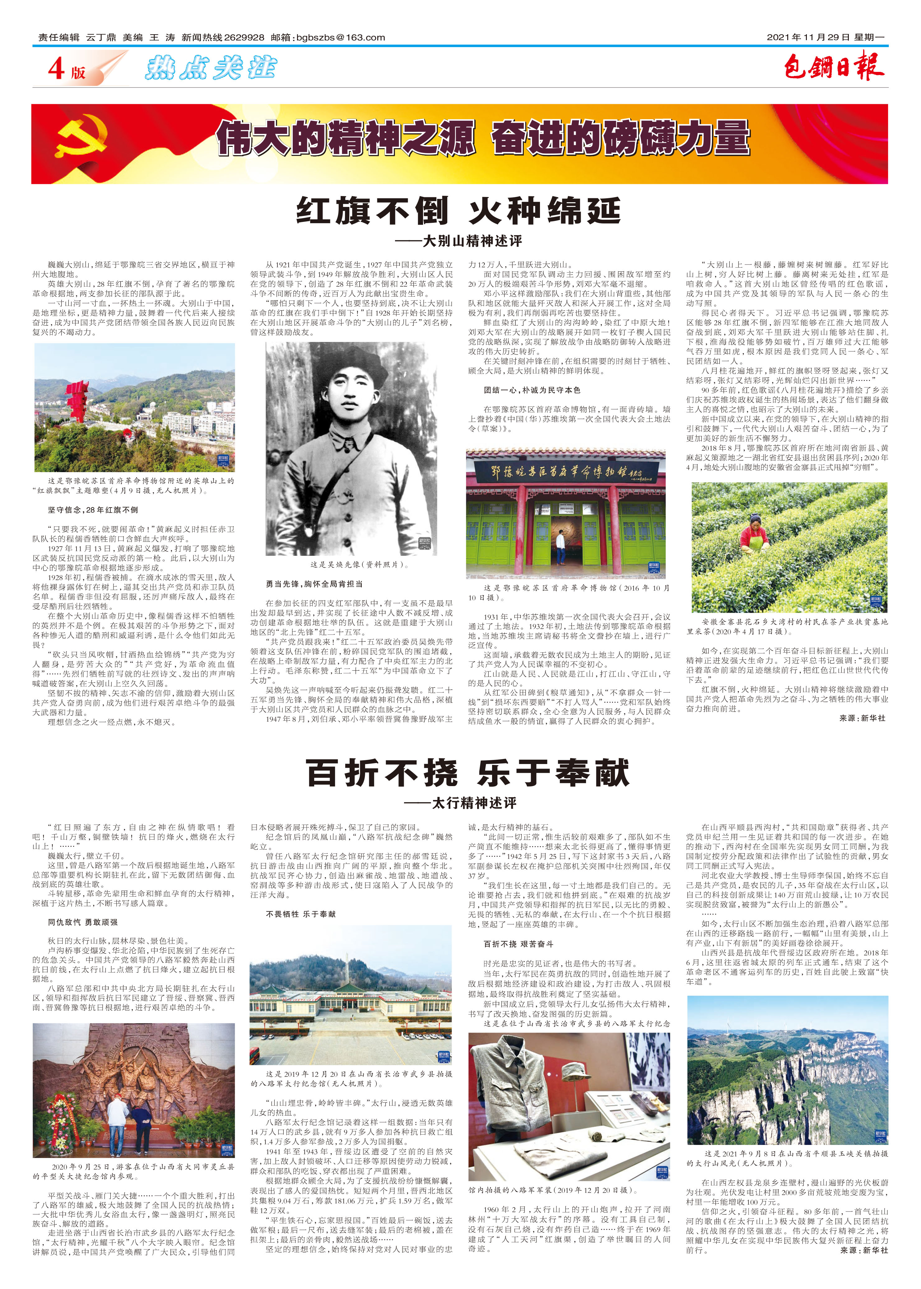 包钢日报