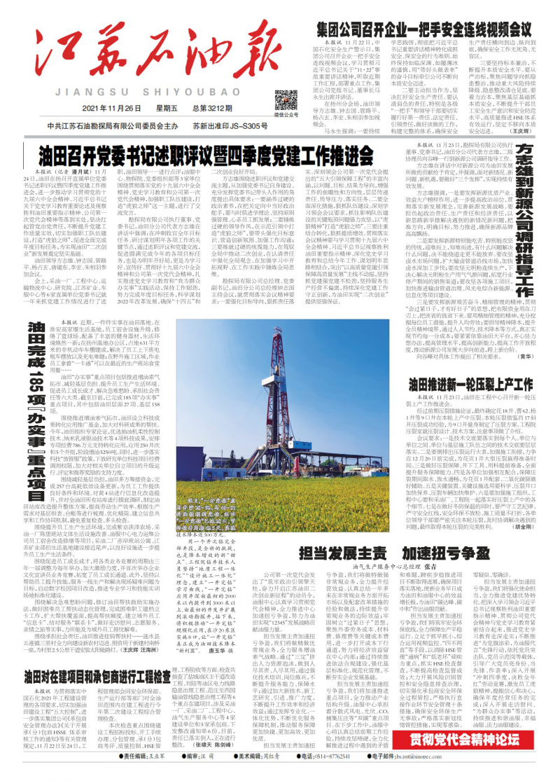 第3212期