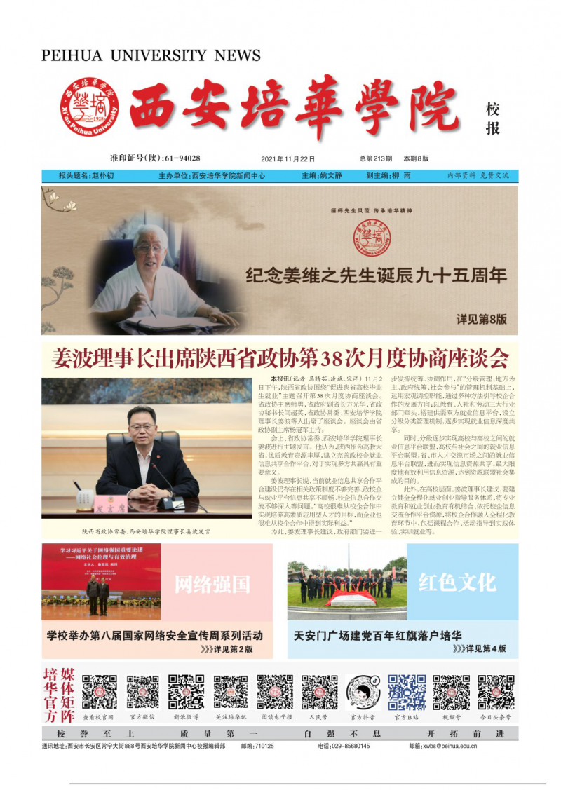 第213期