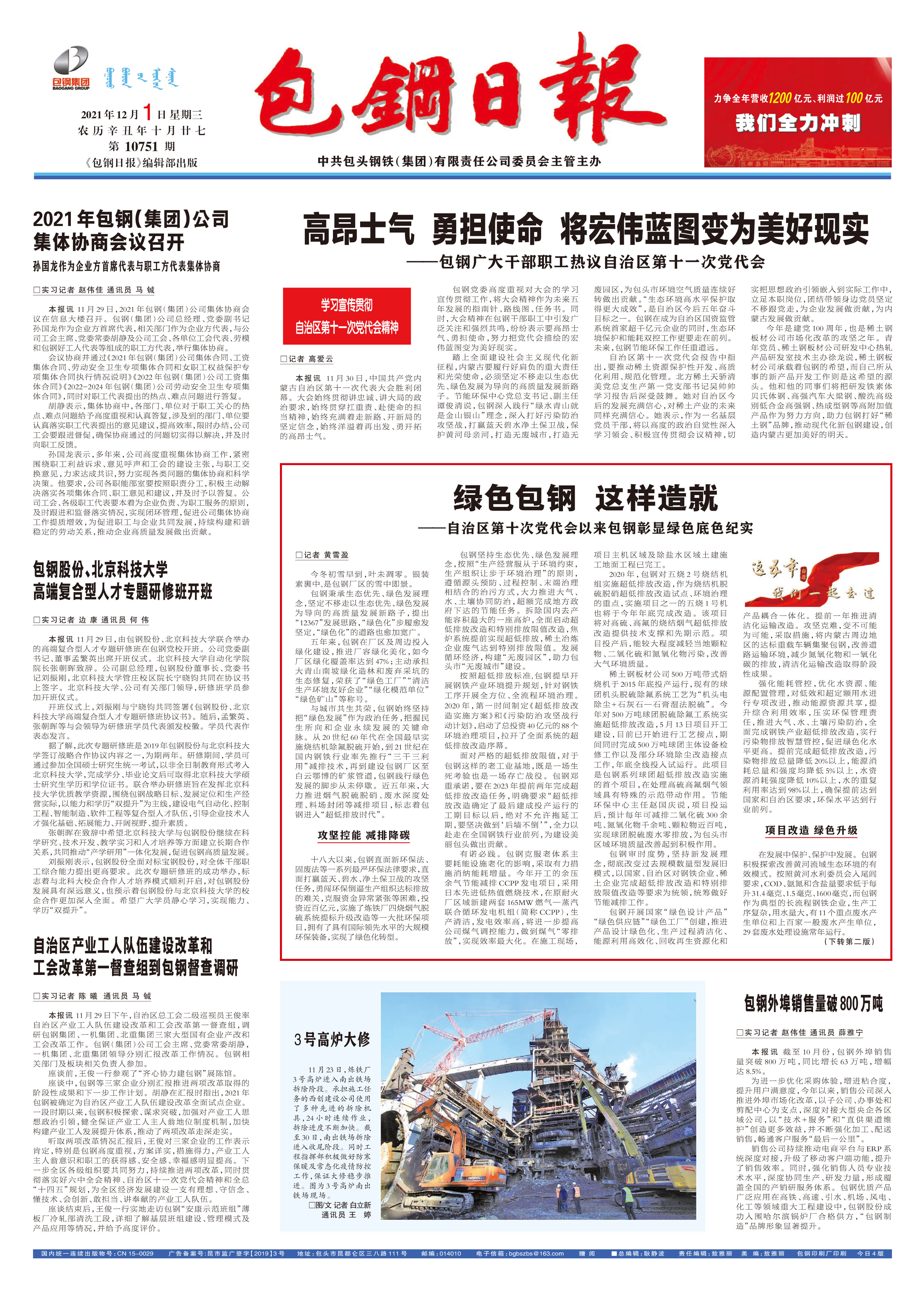 包钢日报