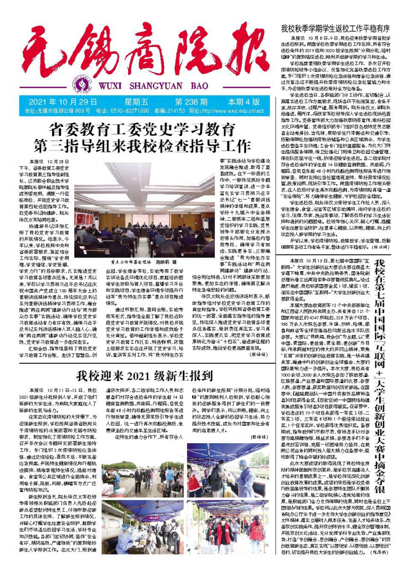 第238期