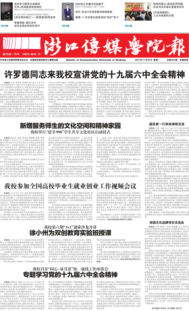 第429期
