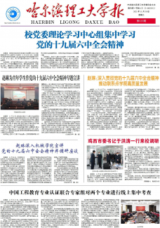 哈尔滨理工大学
